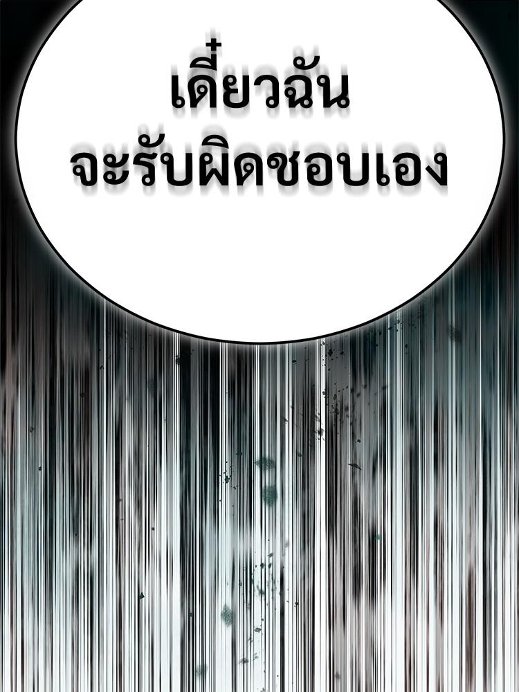 Devil Returns To School Days ตอนที่ 26 192