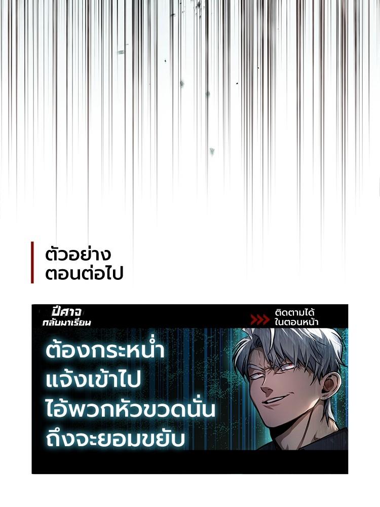 Devil Returns To School Days ตอนที่ 26 193