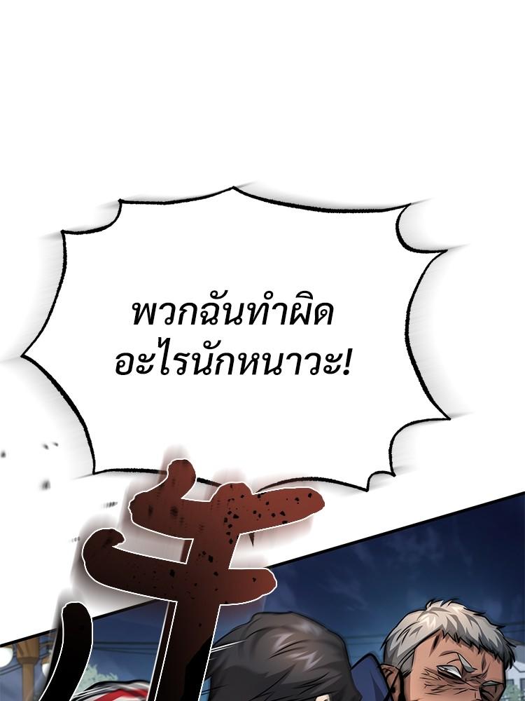 Devil Returns To School Days ตอนที่ 26 21