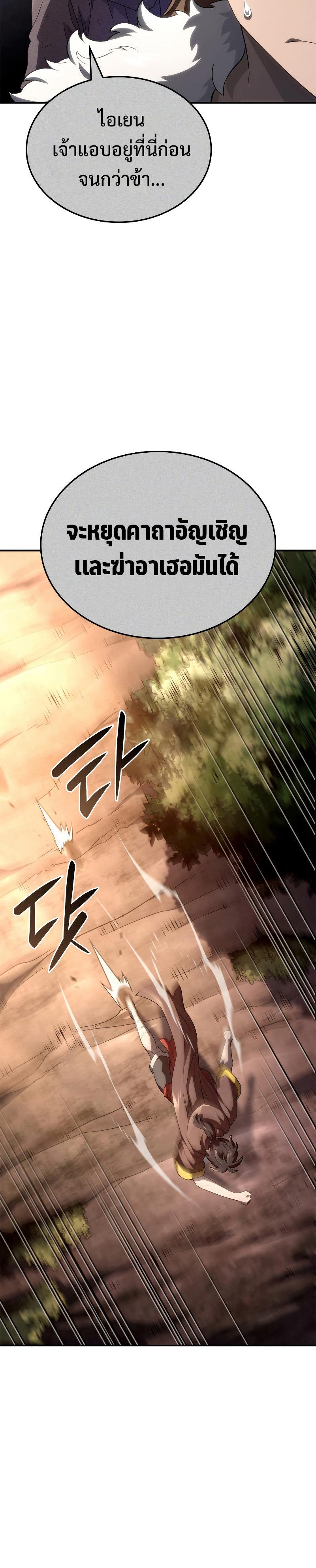 Revenge of the sword clan’s hound ตอนที่ 55 24