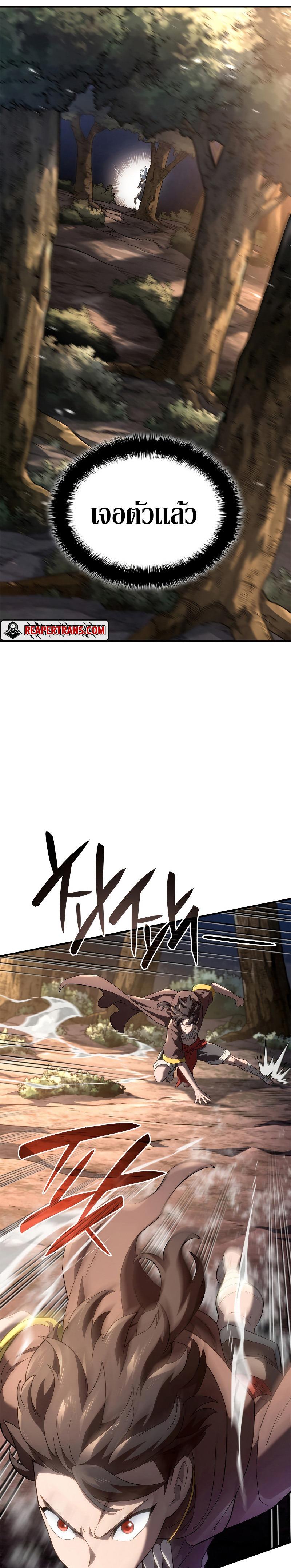 Revenge of the sword clan’s hound ตอนที่ 55 26