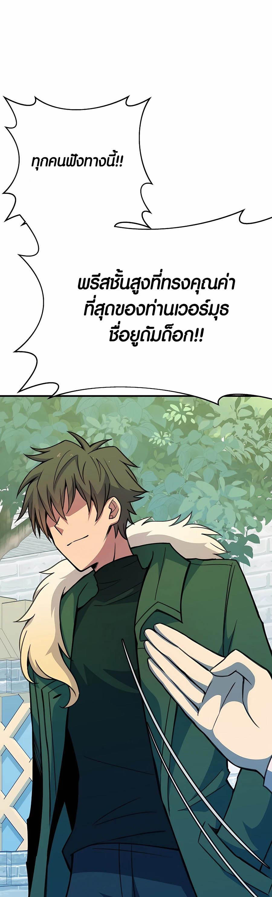 I Became A Part Time Employee For Gods ตอนที่ 45 30