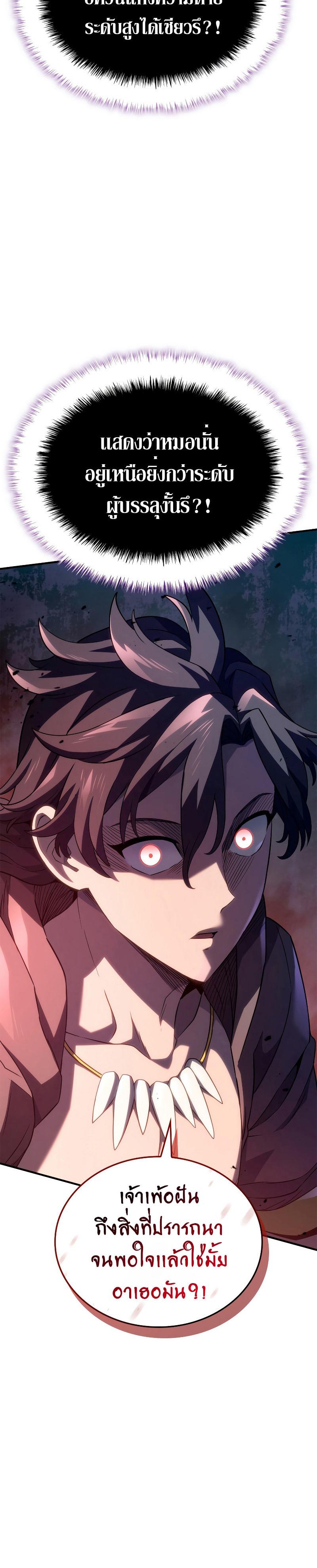 Revenge of the sword clan’s hound ตอนที่ 55 39