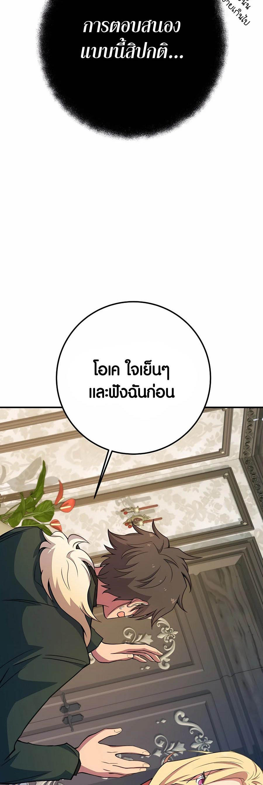 I Became A Part Time Employee For Gods ตอนที่ 45 66