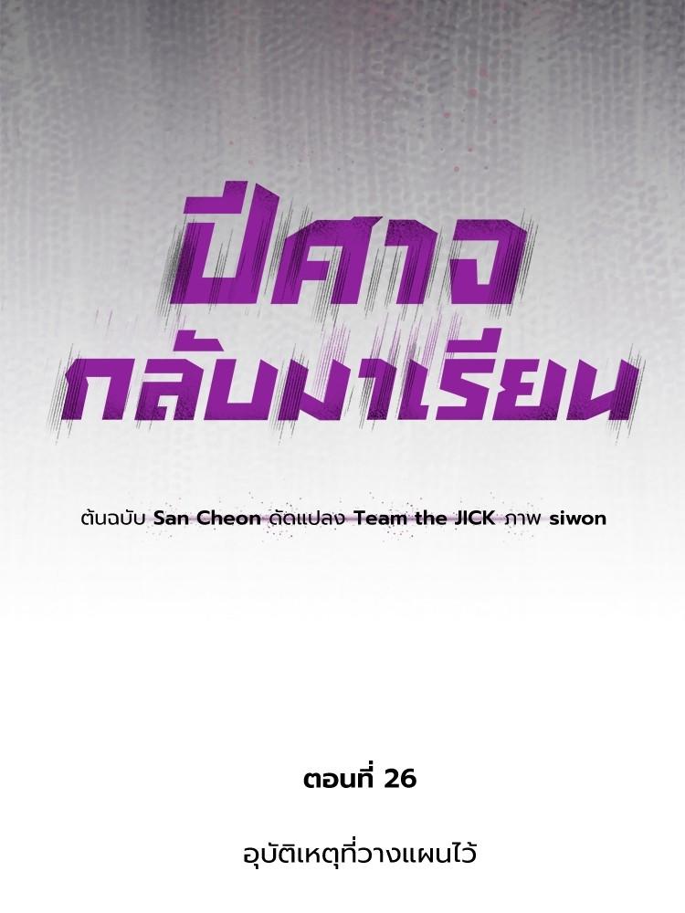 Devil Returns To School Days ตอนที่ 26 67