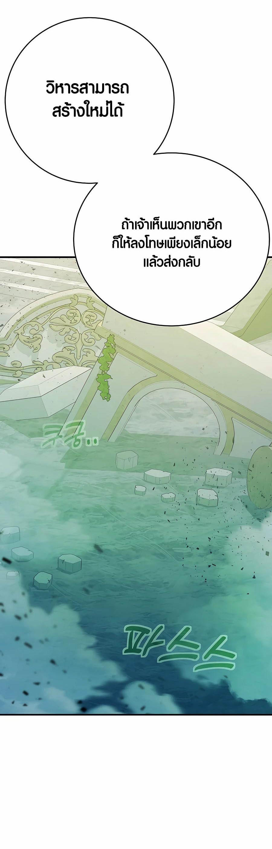 I Became A Part Time Employee For Gods ตอนที่ 45 6