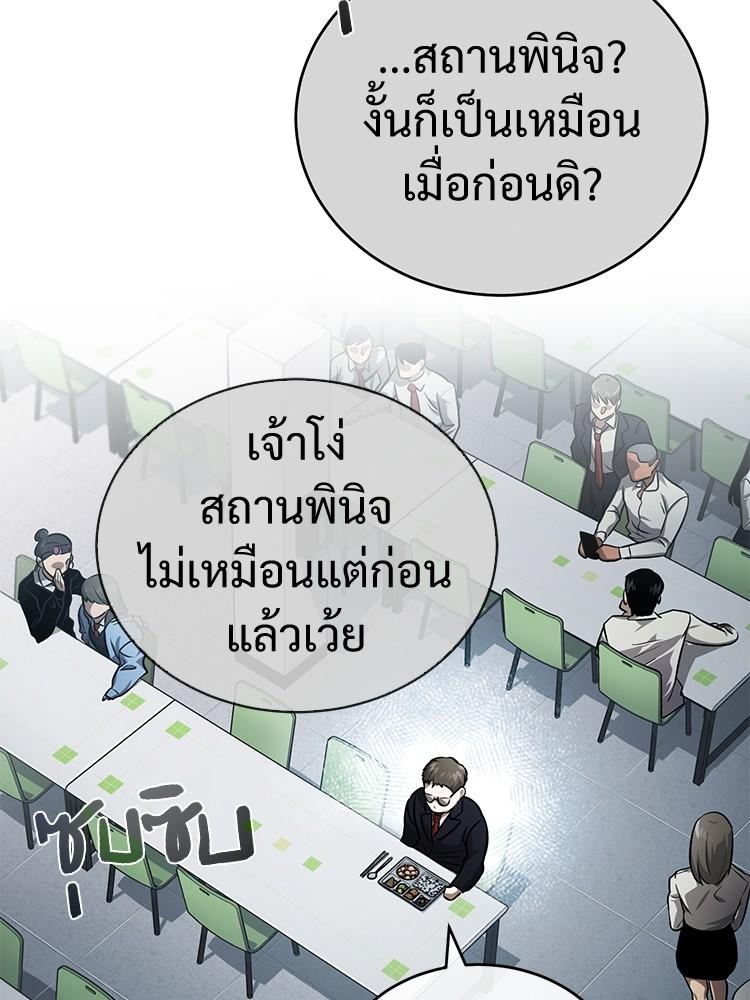 Devil Returns To School Days ตอนที่ 26 73