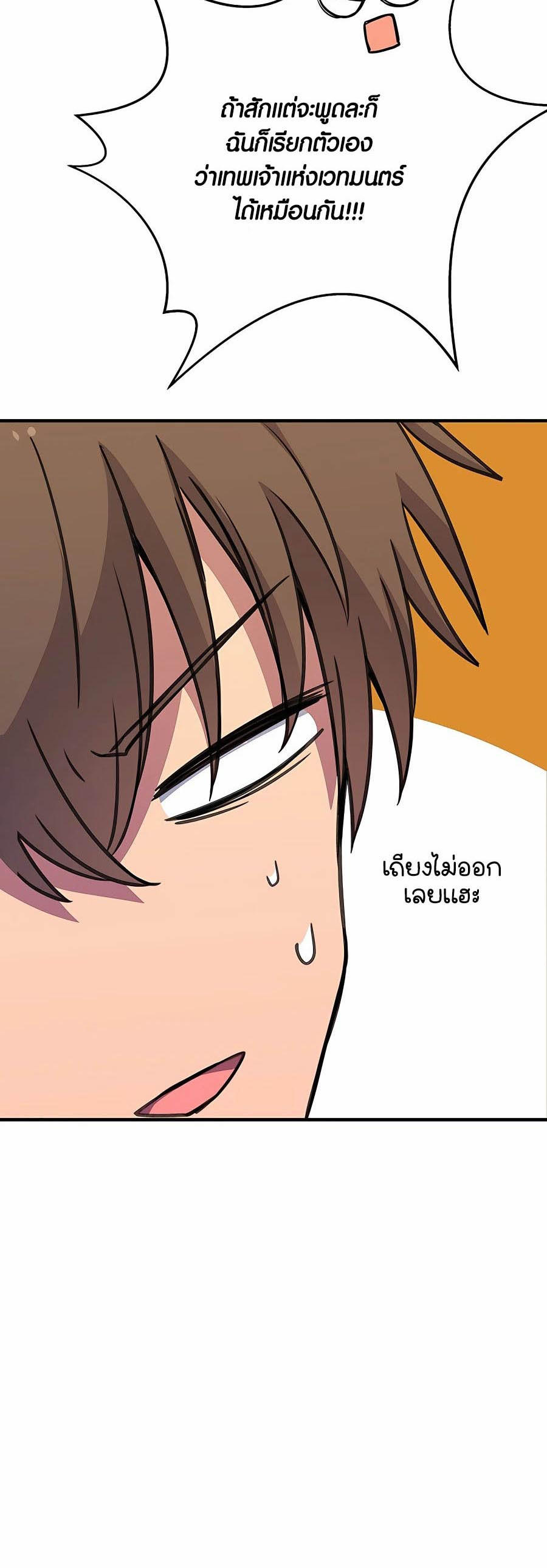 I Became A Part Time Employee For Gods ตอนที่ 45 76