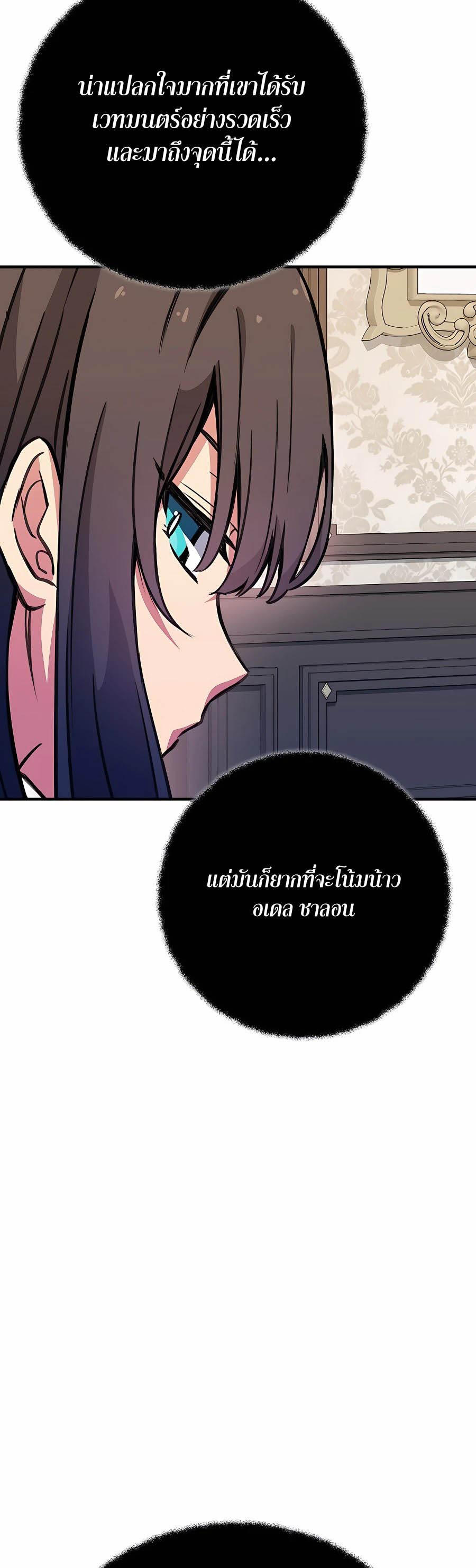 I Became A Part Time Employee For Gods ตอนที่ 45 78
