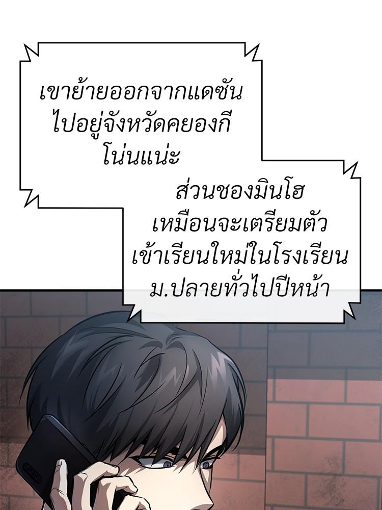 Devil Returns To School Days ตอนที่ 26 83