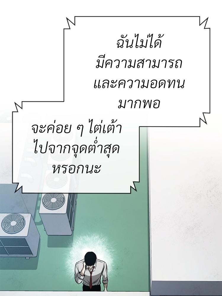 Devil Returns To School Days ตอนที่ 26 98