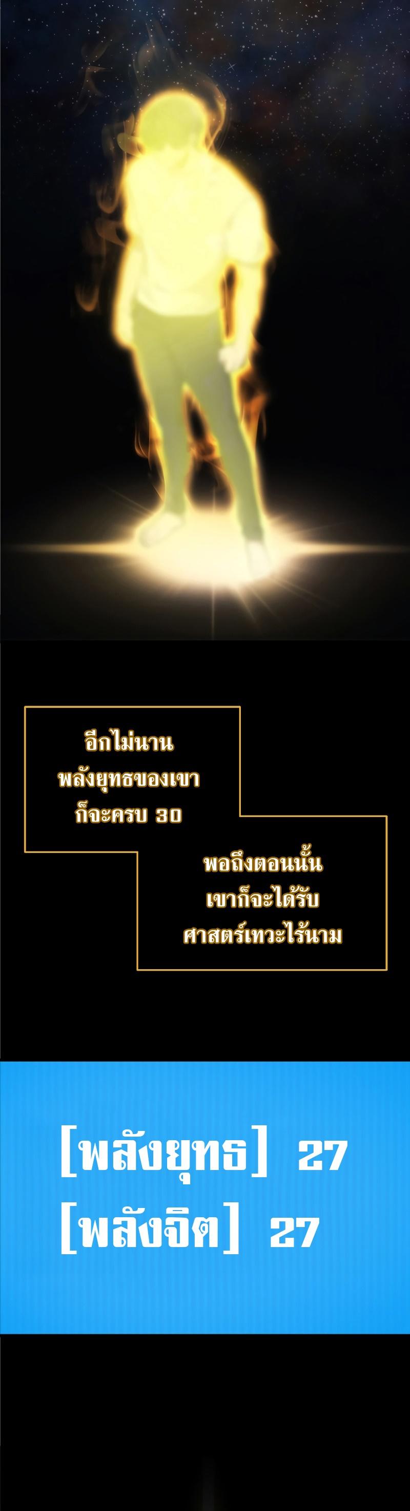 Martial God Regressed to Level 2 ตอนที่ 39 12