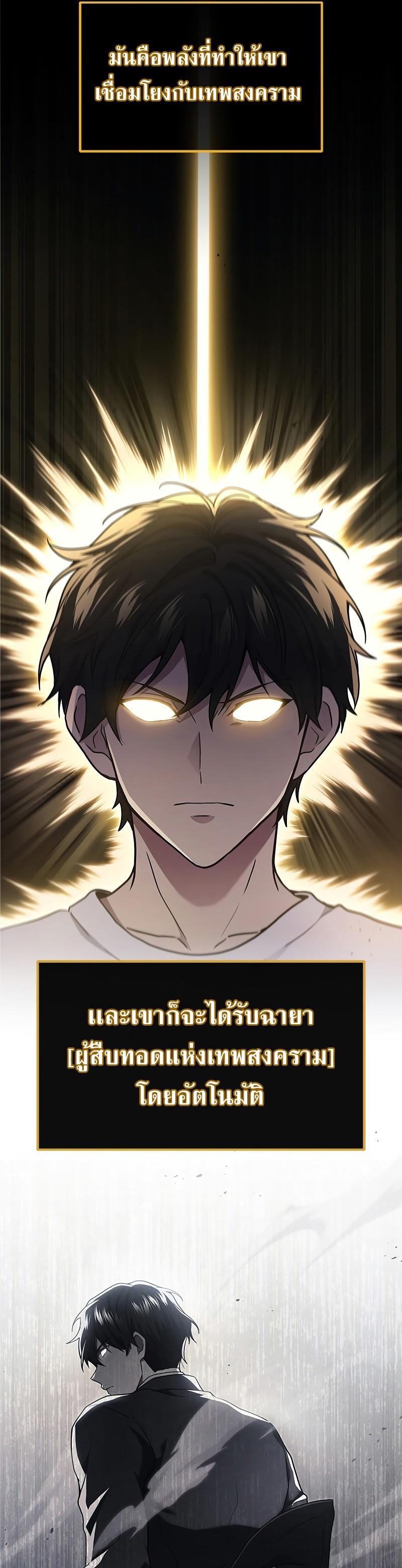 Martial God Regressed to Level 2 ตอนที่ 39 13
