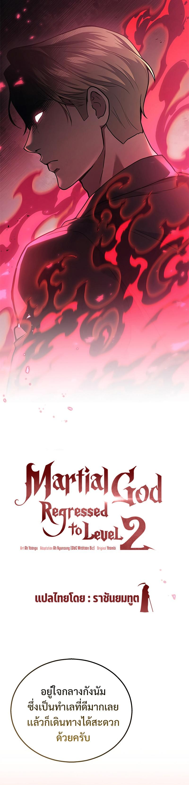Martial God Regressed to Level 2 ตอนที่ 39 16