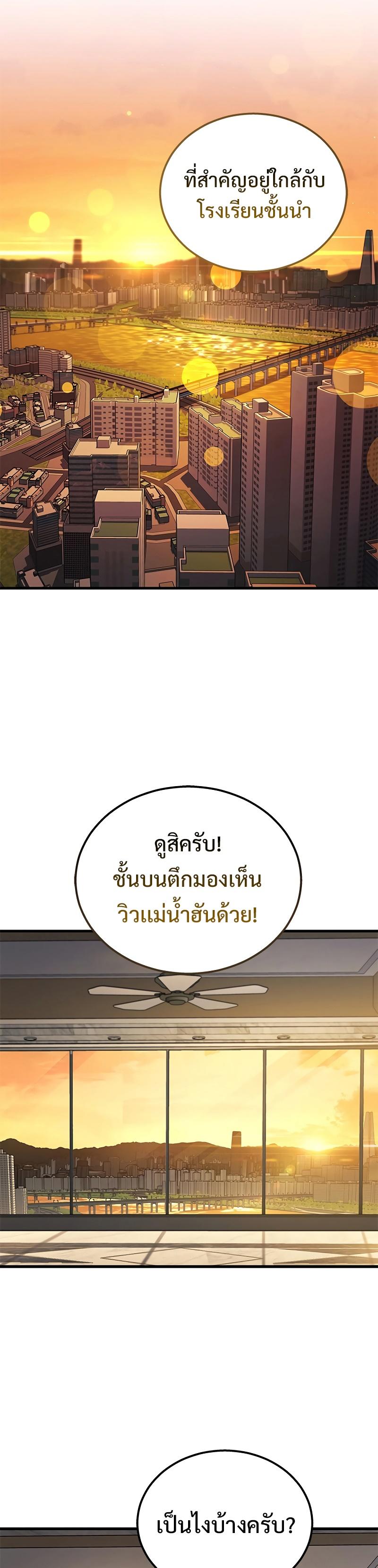 Martial God Regressed to Level 2 ตอนที่ 39 17