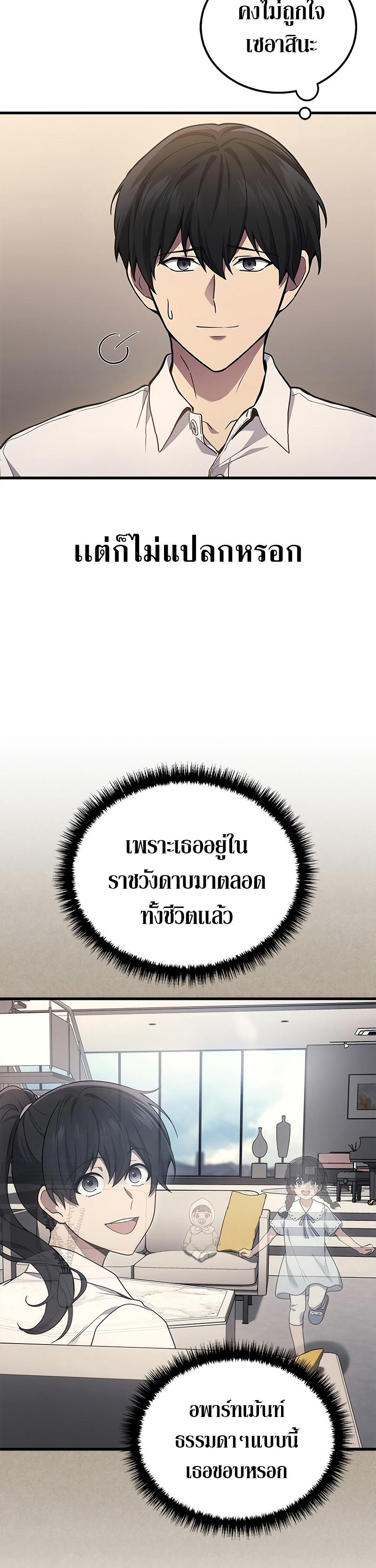 Martial God Regressed to Level 2 ตอนที่ 39 20