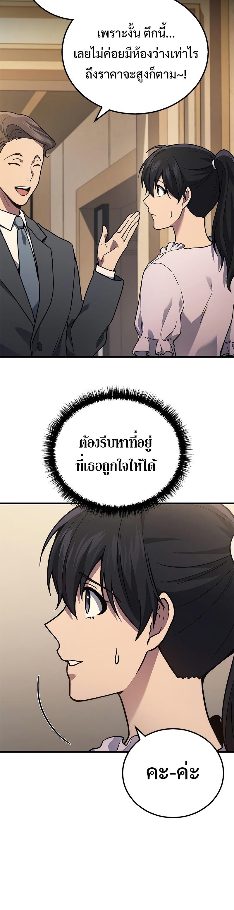 Martial God Regressed to Level 2 ตอนที่ 39 24