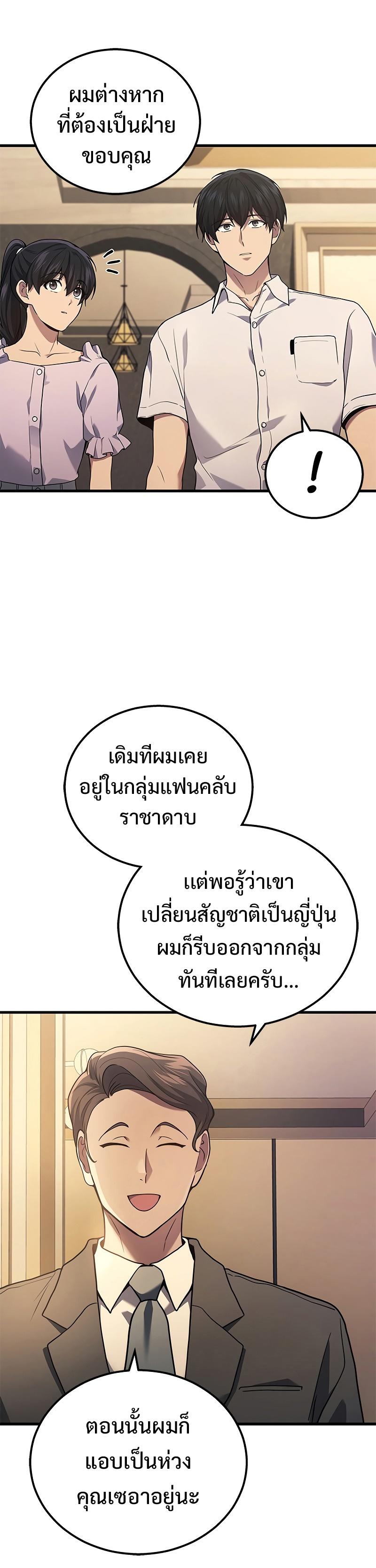 Martial God Regressed to Level 2 ตอนที่ 39 27