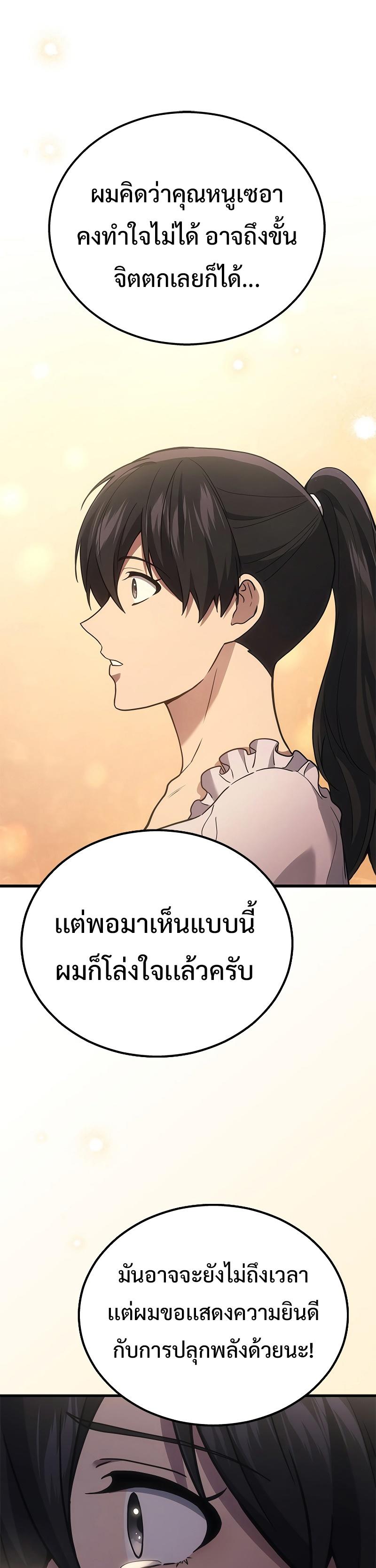 Martial God Regressed to Level 2 ตอนที่ 39 28