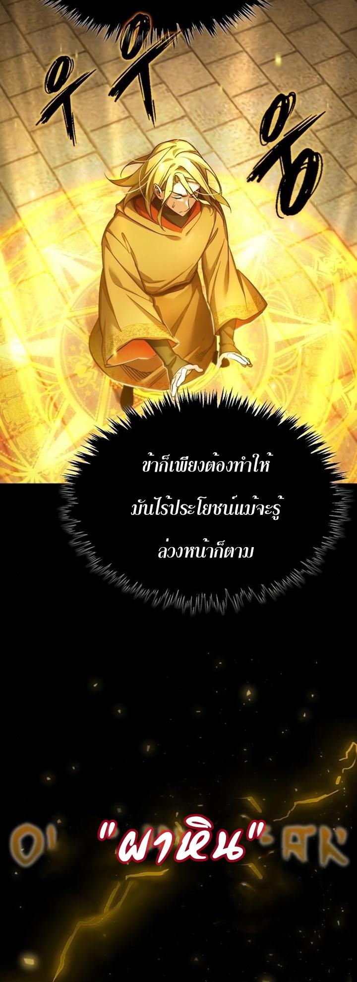 The Heavenly Demon Can’t Live a Normal Life ตอนที่ 91 30