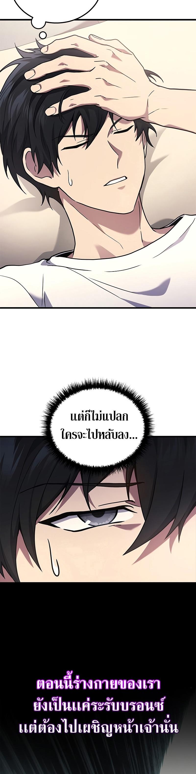 Martial God Regressed to Level 2 ตอนที่ 39 3