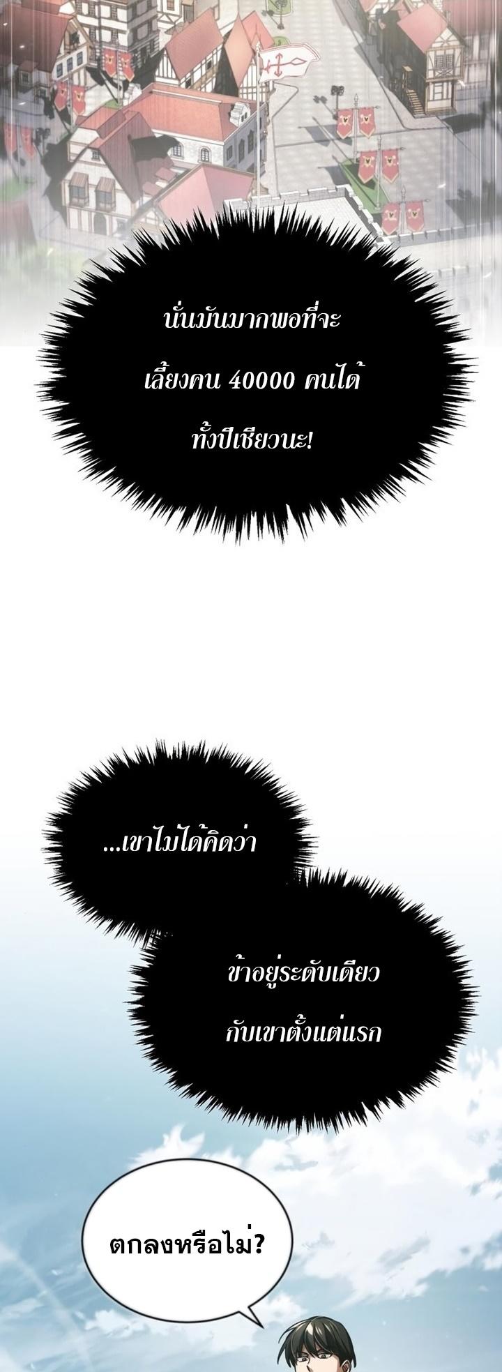 The Heavenly Demon Can’t Live a Normal Life ตอนที่ 91 47