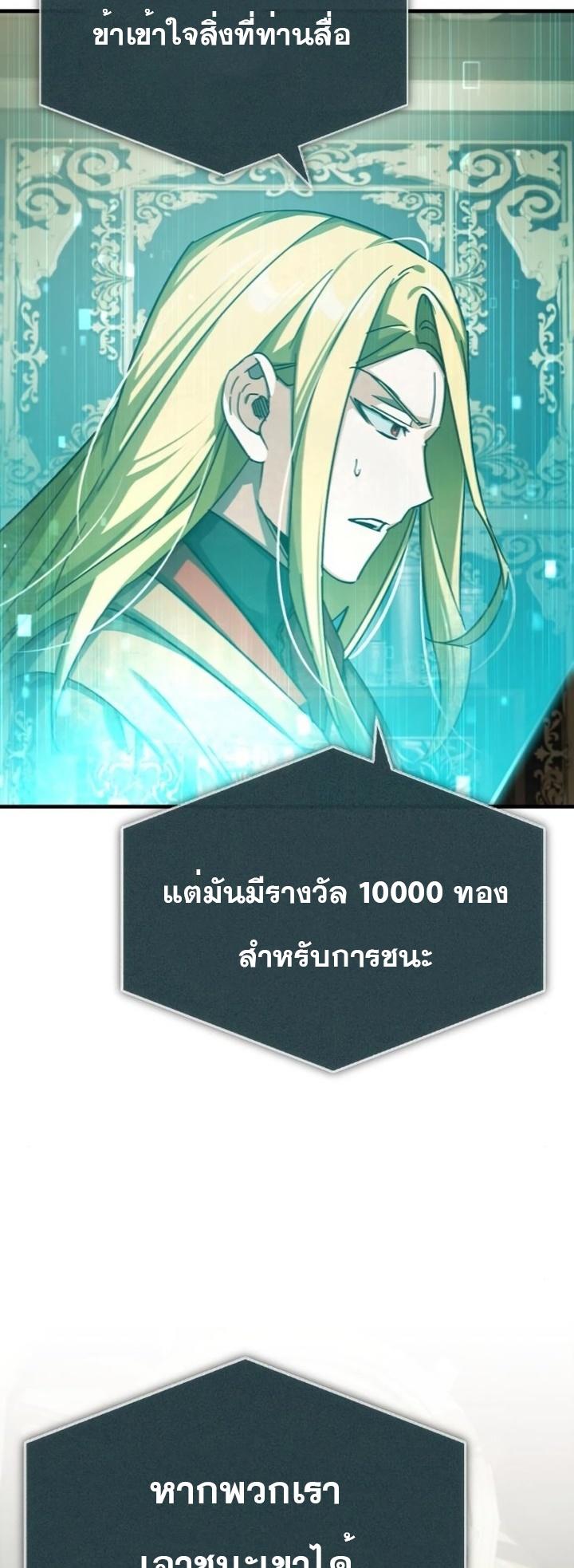 The Heavenly Demon Can’t Live a Normal Life ตอนที่ 91 61