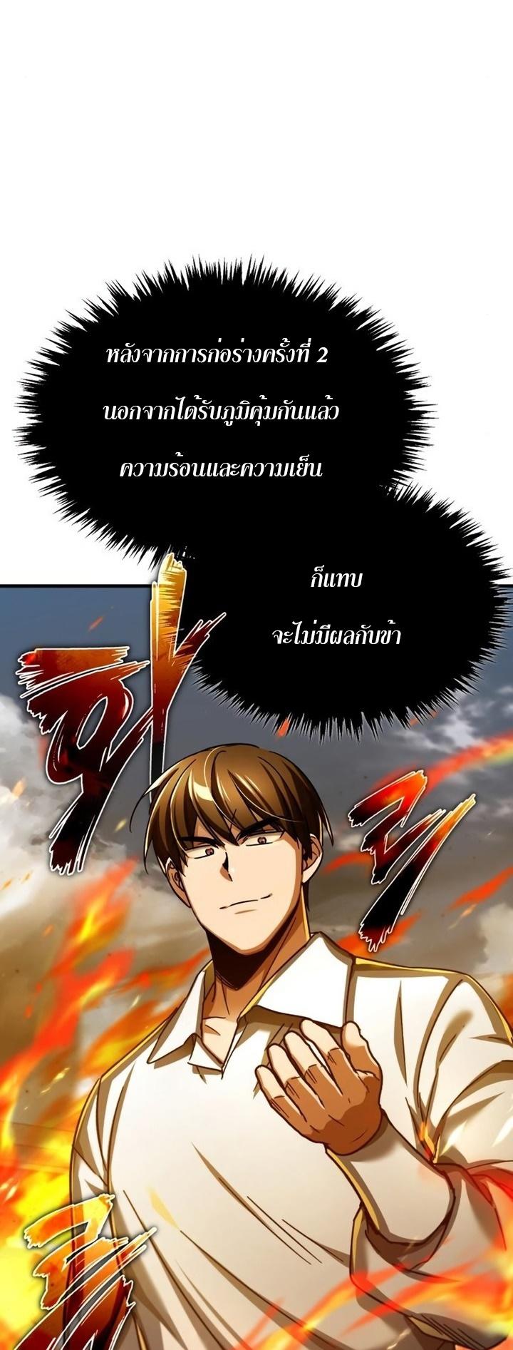 The Heavenly Demon Can’t Live a Normal Life ตอนที่ 91 71