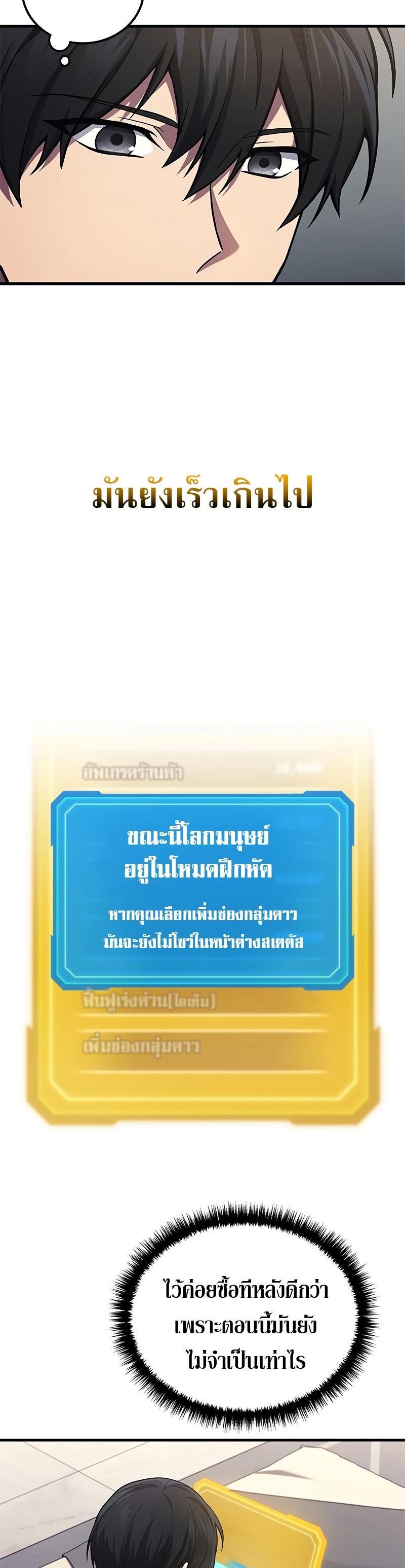 Martial God Regressed to Level 2 ตอนที่ 39 8