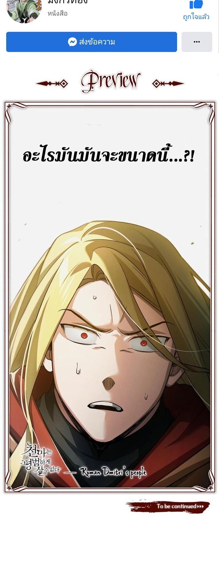 The Heavenly Demon Can’t Live a Normal Life ตอนที่ 91 81