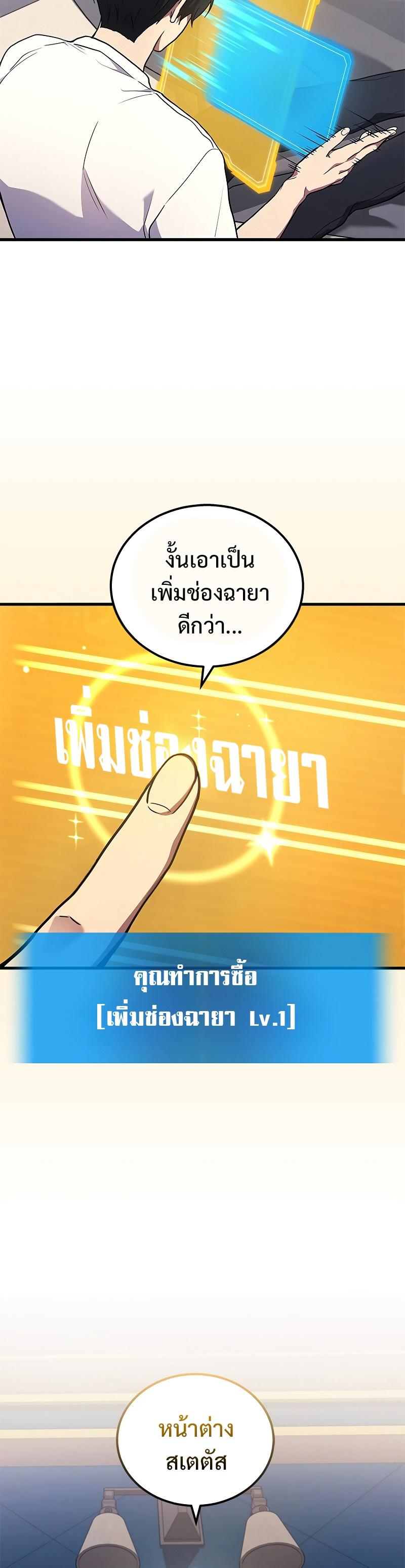 Martial God Regressed to Level 2 ตอนที่ 39 9