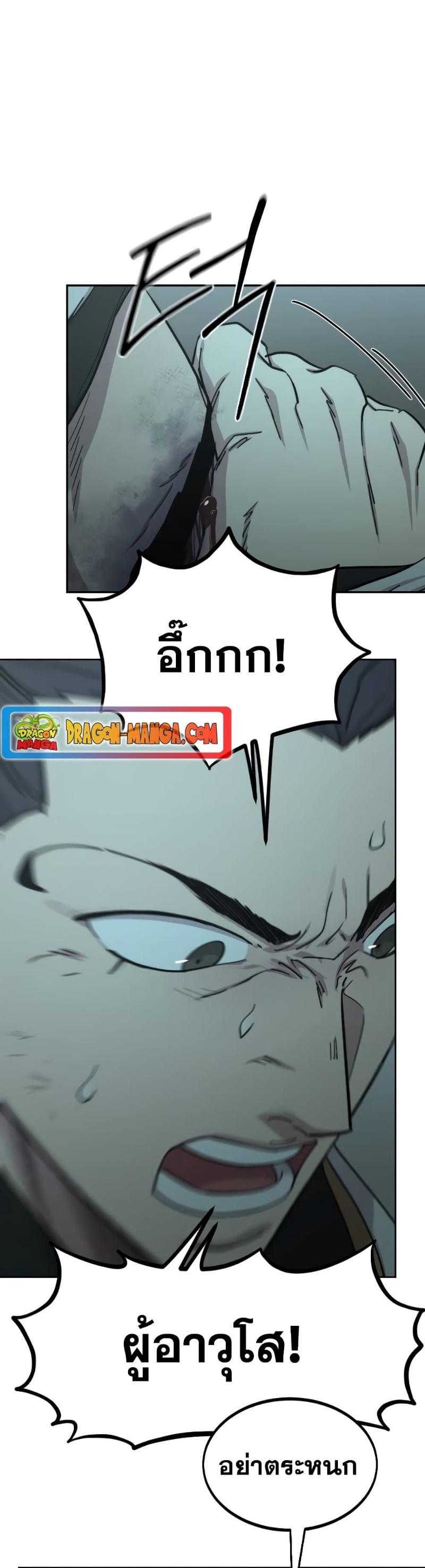 Return of the Mountain Hua Sect ตอนที่ 102 10