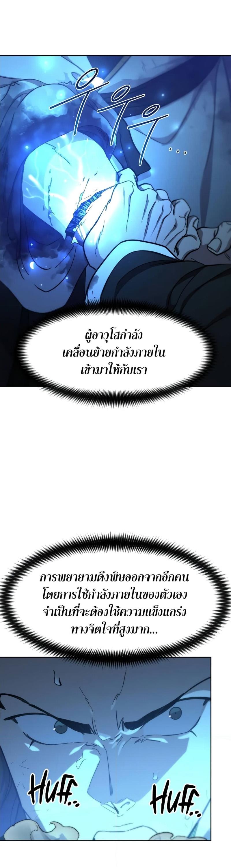Return of the Mountain Hua Sect ตอนที่ 102 12