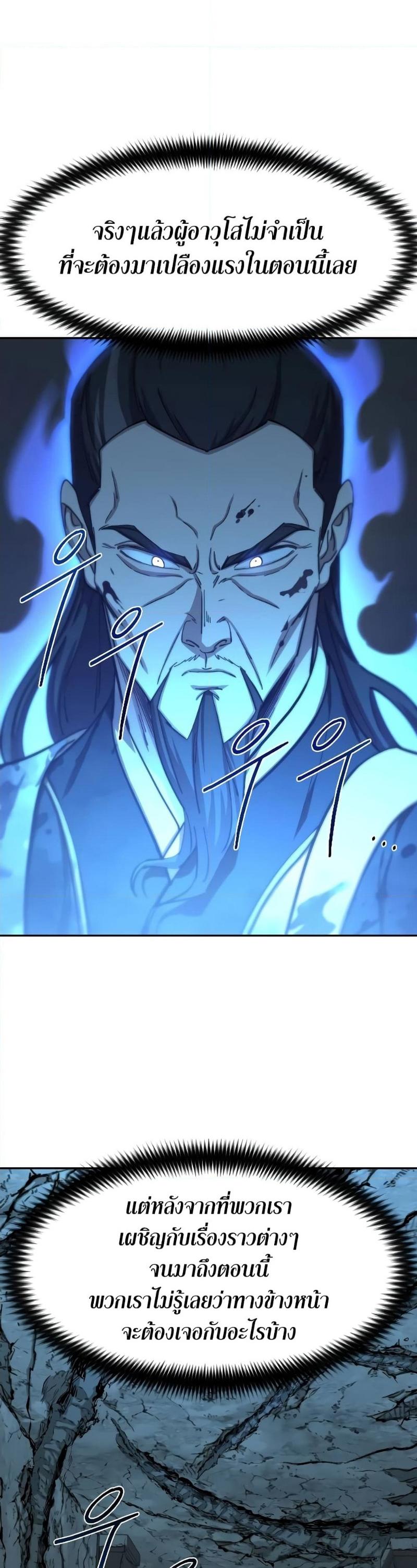 Return of the Mountain Hua Sect ตอนที่ 102 13
