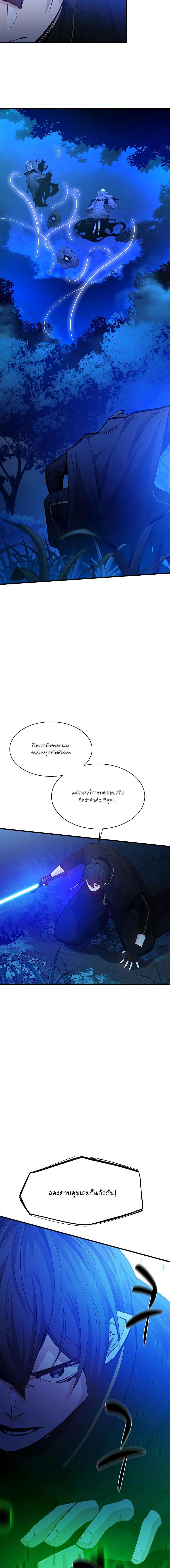 The Tutorial is Too Hard ตอนที่ 143 13