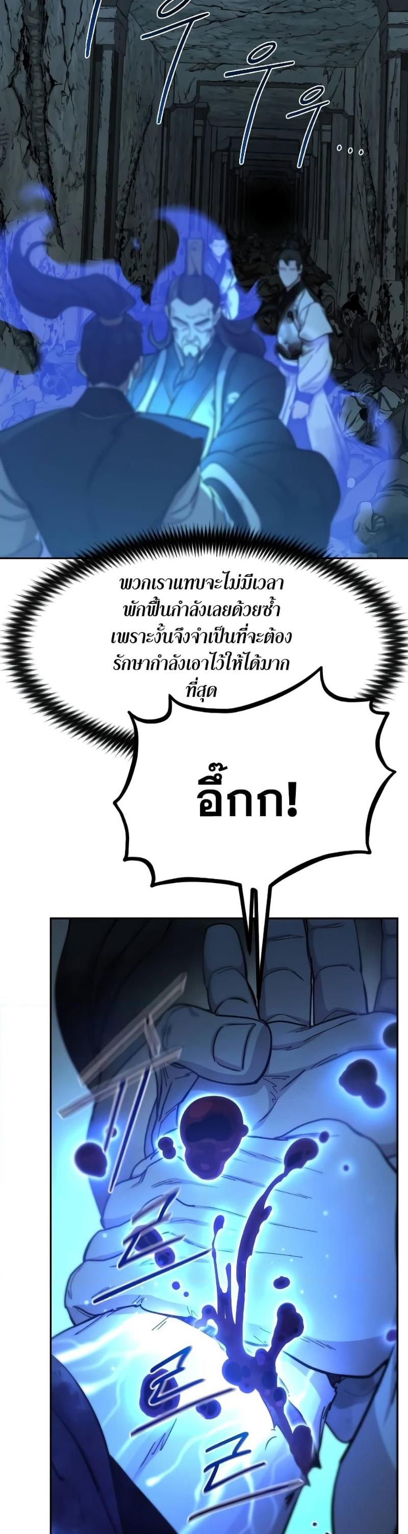 Return of the Mountain Hua Sect ตอนที่ 102 14