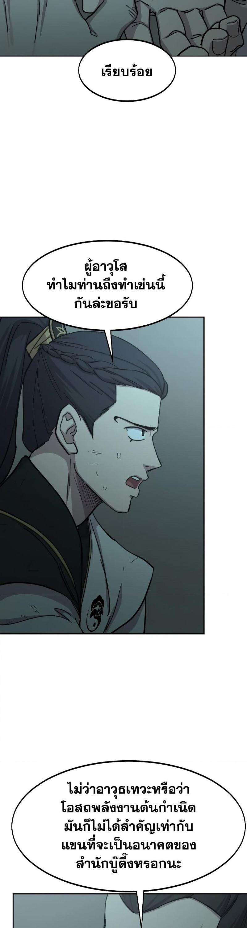 Return of the Mountain Hua Sect ตอนที่ 102 16