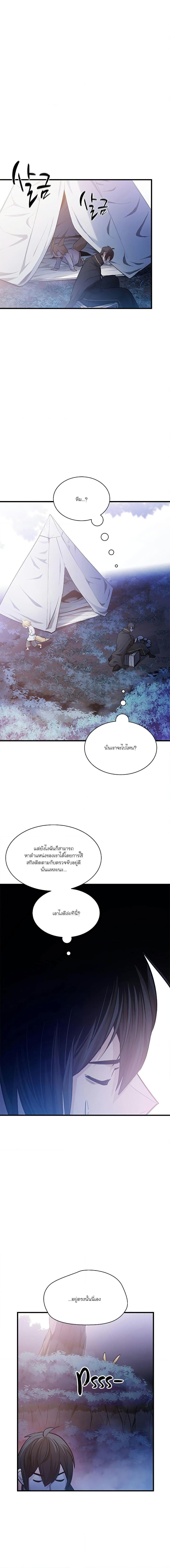 The Tutorial is Too Hard ตอนที่ 143 17