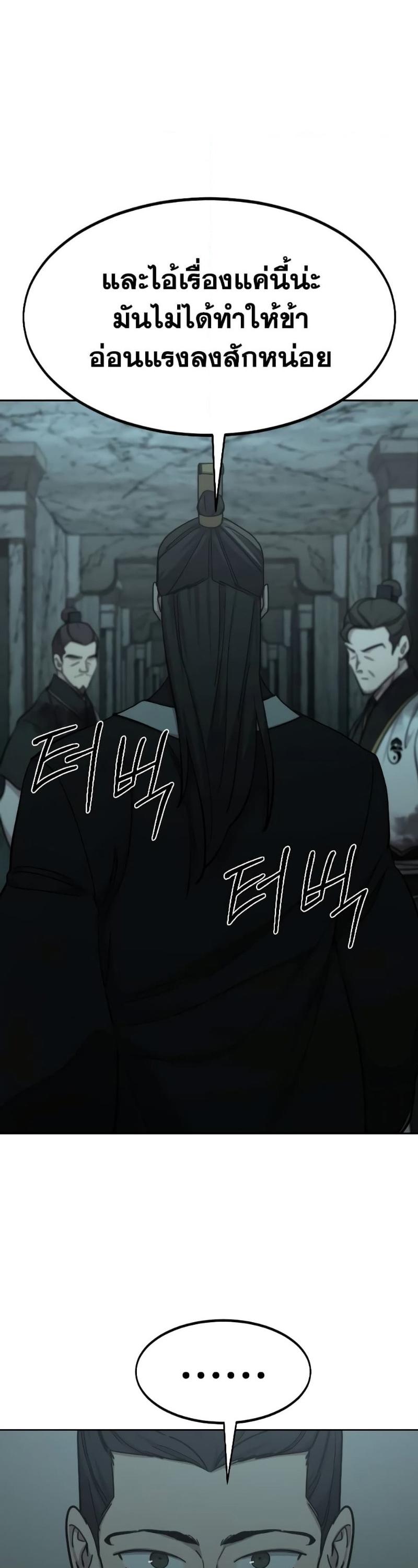 Return of the Mountain Hua Sect ตอนที่ 102 18