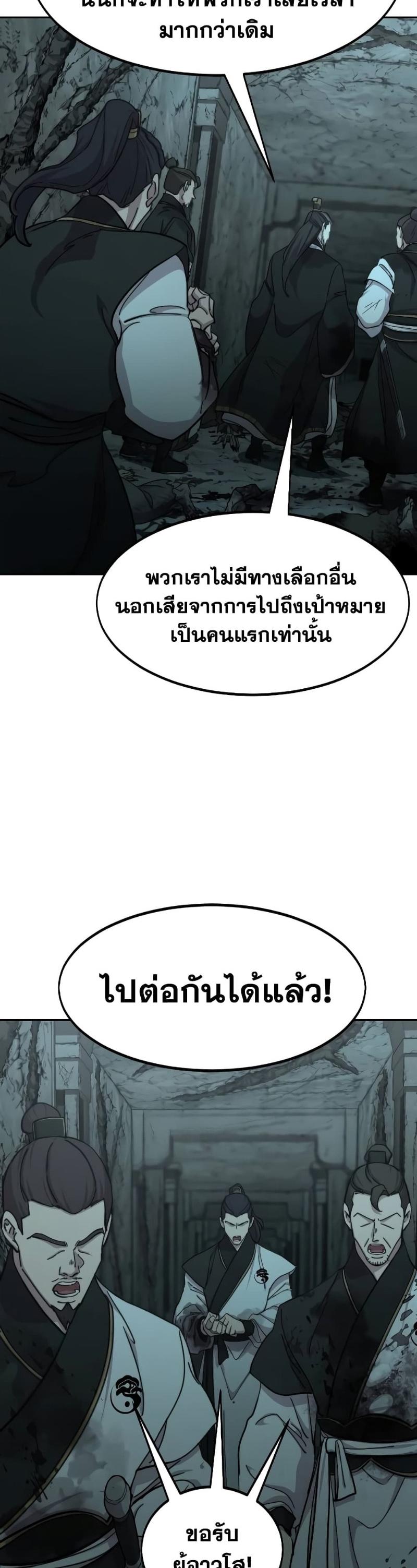 Return of the Mountain Hua Sect ตอนที่ 102 20