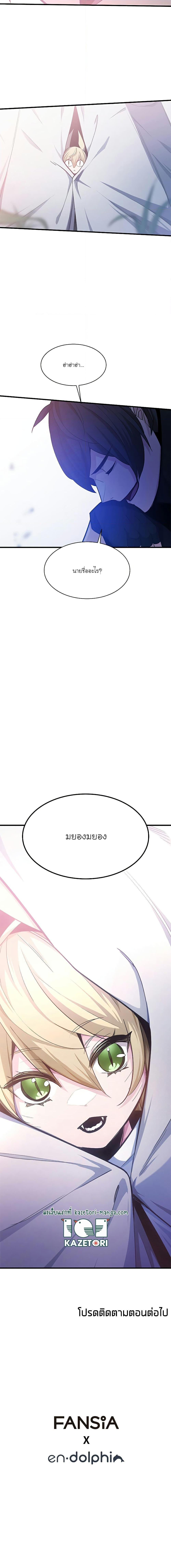 The Tutorial is Too Hard ตอนที่ 143 20