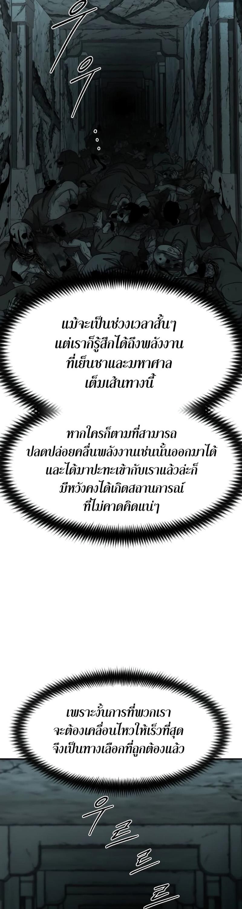 Return of the Mountain Hua Sect ตอนที่ 102 22