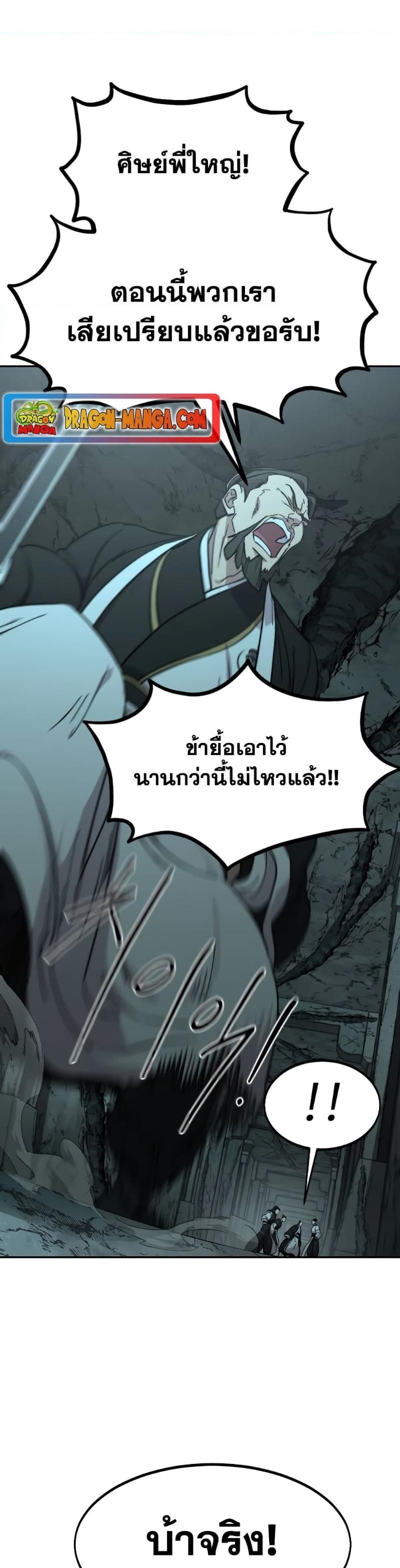 Return of the Mountain Hua Sect ตอนที่ 102 26