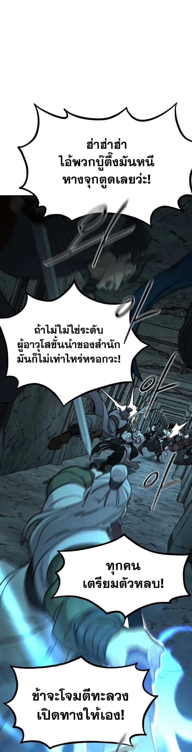 Return of the Mountain Hua Sect ตอนที่ 102 28
