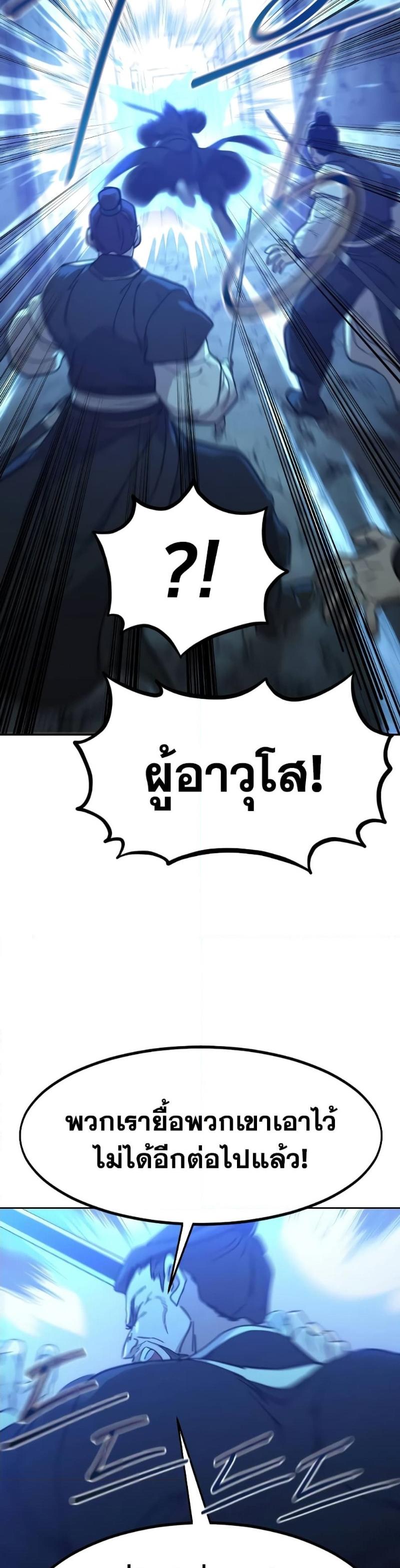 Return of the Mountain Hua Sect ตอนที่ 102 32