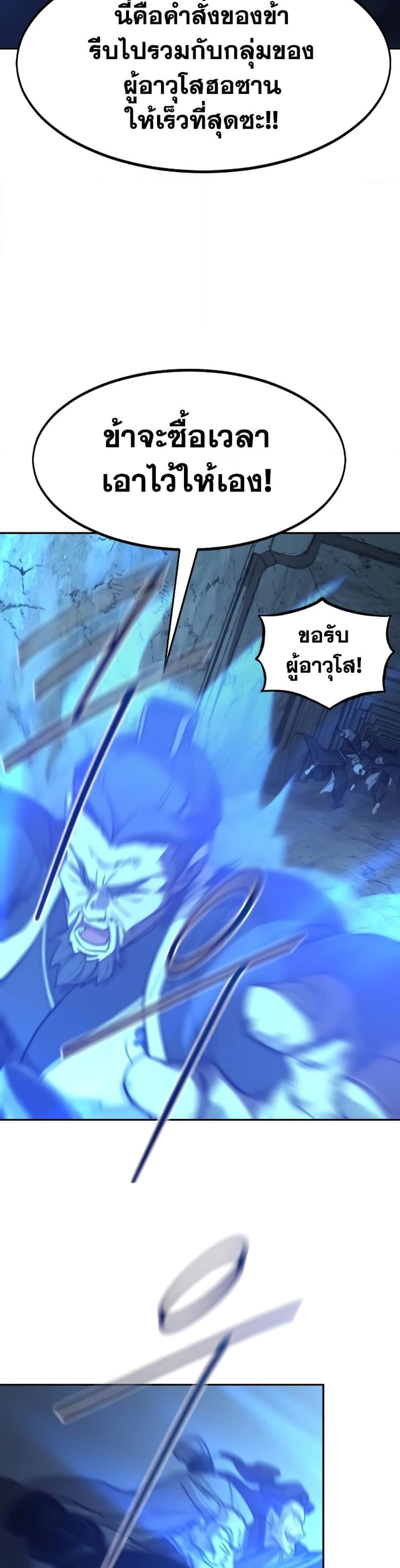 Return of the Mountain Hua Sect ตอนที่ 102 33