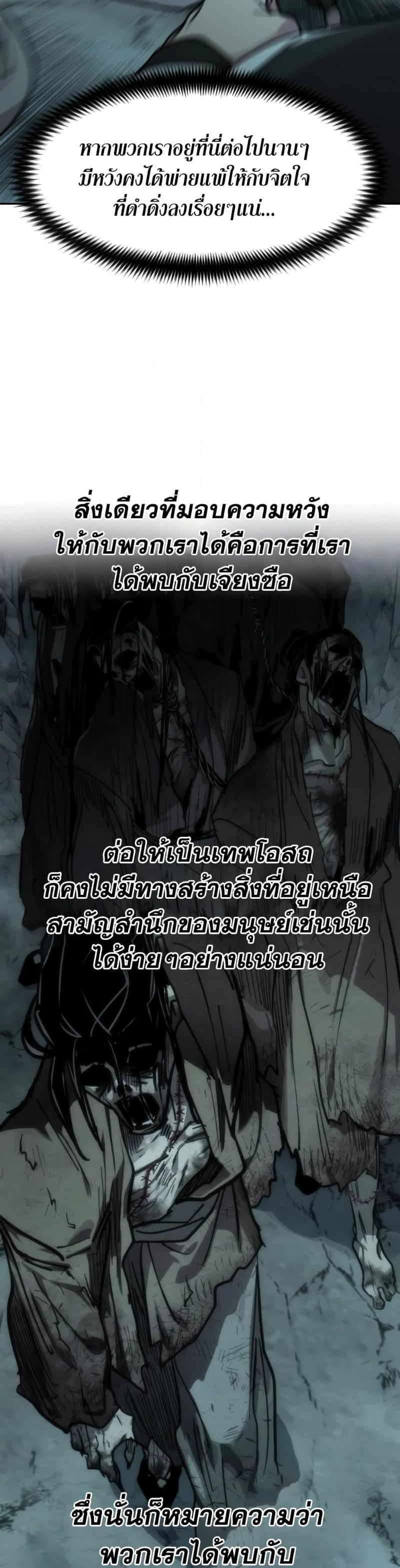 Return of the Mountain Hua Sect ตอนที่ 102 36