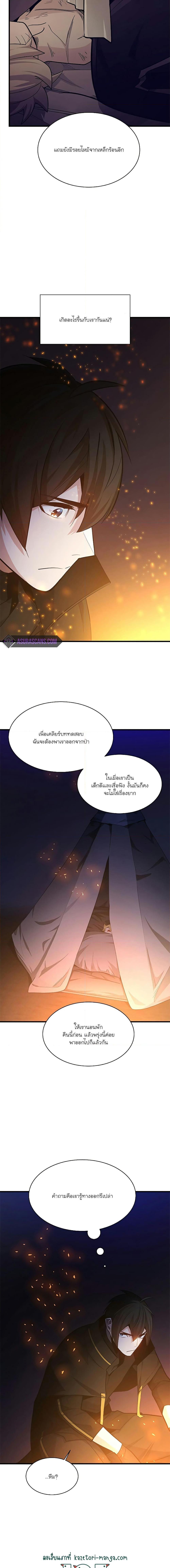 The Tutorial is Too Hard ตอนที่ 143 4