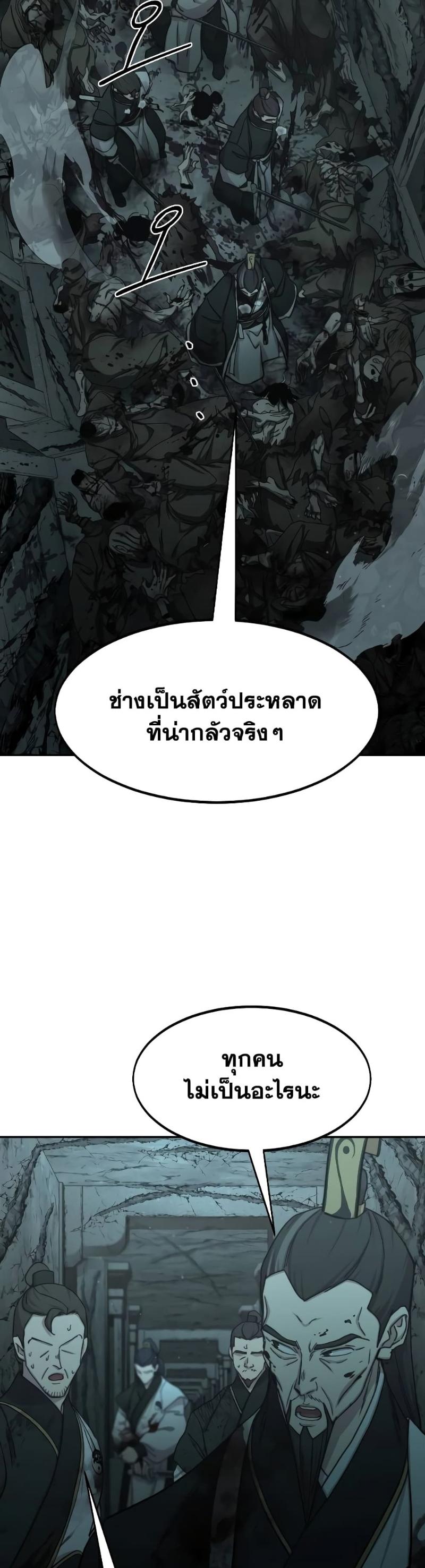 Return of the Mountain Hua Sect ตอนที่ 102 4