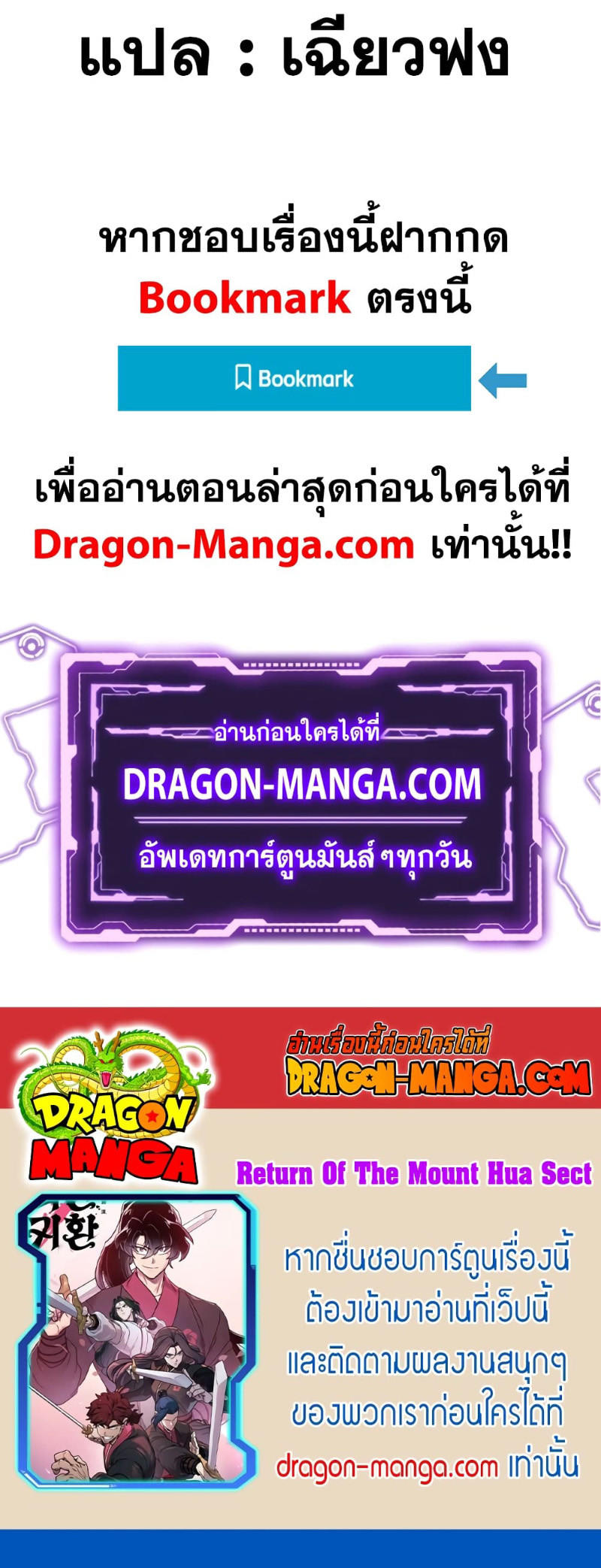 Return of the Mountain Hua Sect ตอนที่ 102 54